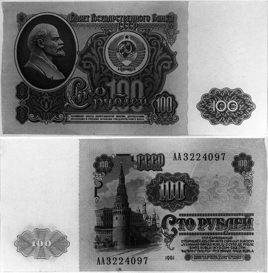 100 ruble banknote of USSR State Bank