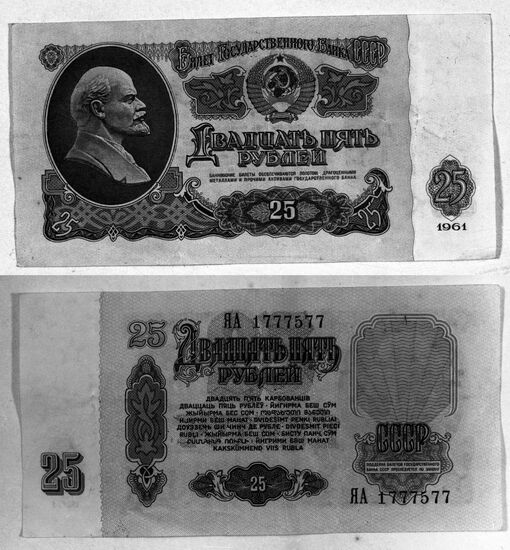 25 ruble banknote of USSR State Bank
