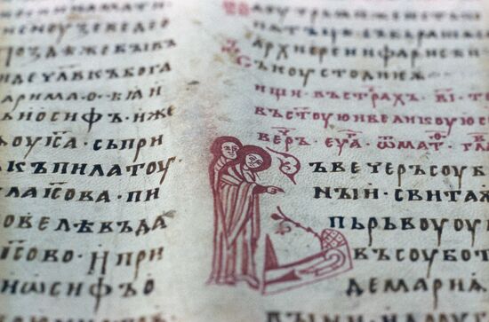 Spread fragment of Gospel of Yury