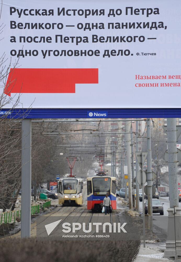 Moscow News billboard in Moscow's center