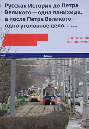 Moscow News billboard in Moscow's center