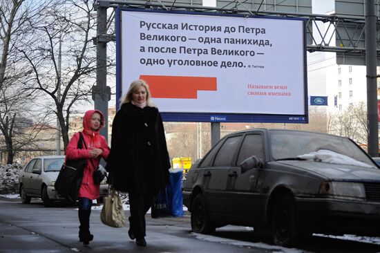 Moscow News billboard in Moscow's center