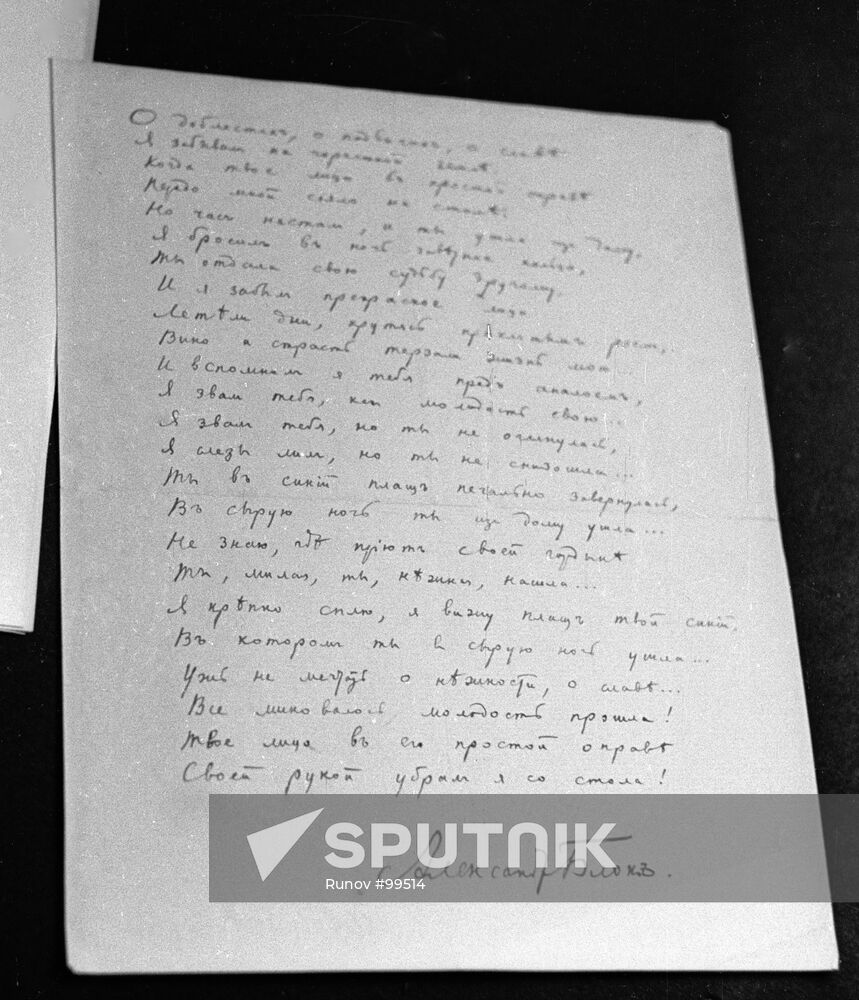 MANUSCRIPT BLOK POEM