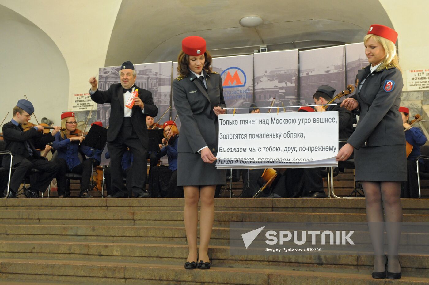 Concert of Kremlin chamber orchestra at Kropotkinskaya station