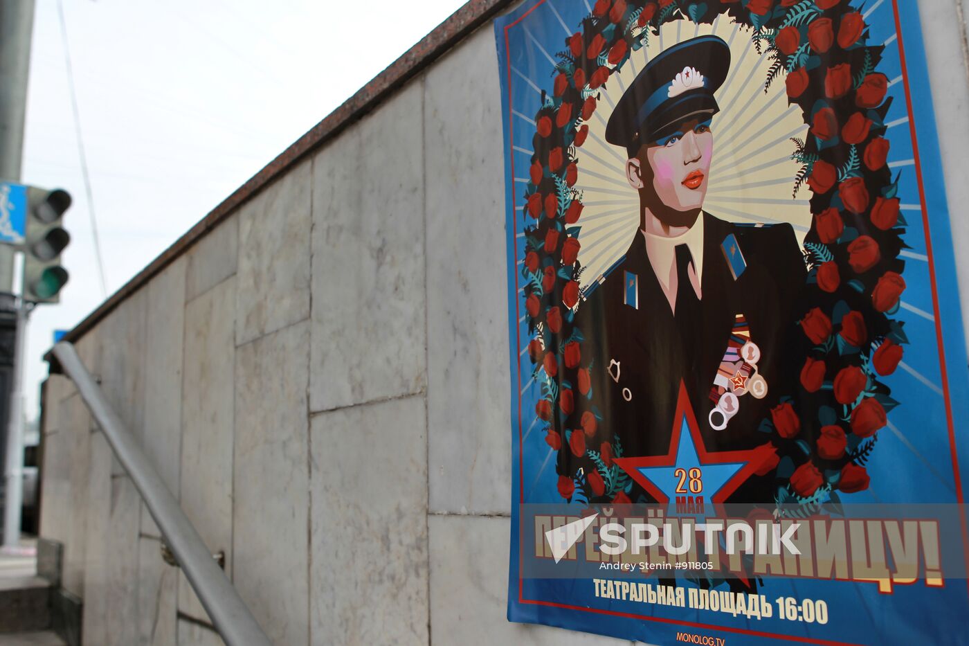 Posters in support of gay parade in central Moscow