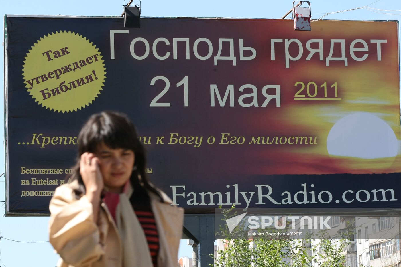 Judgement Day billboards in Russian cities
