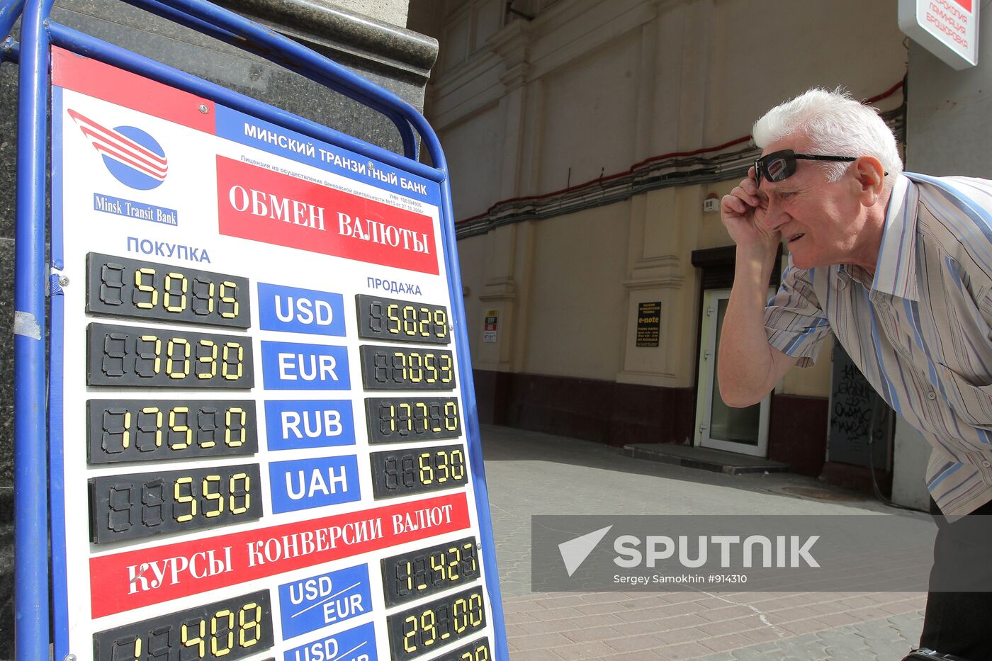 Currency exchange in Minsk