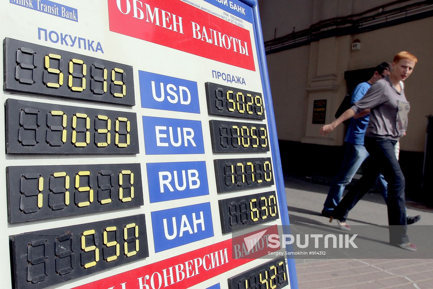 Currency exchange in Minsk