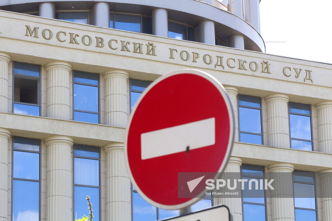 Moscow City Court building