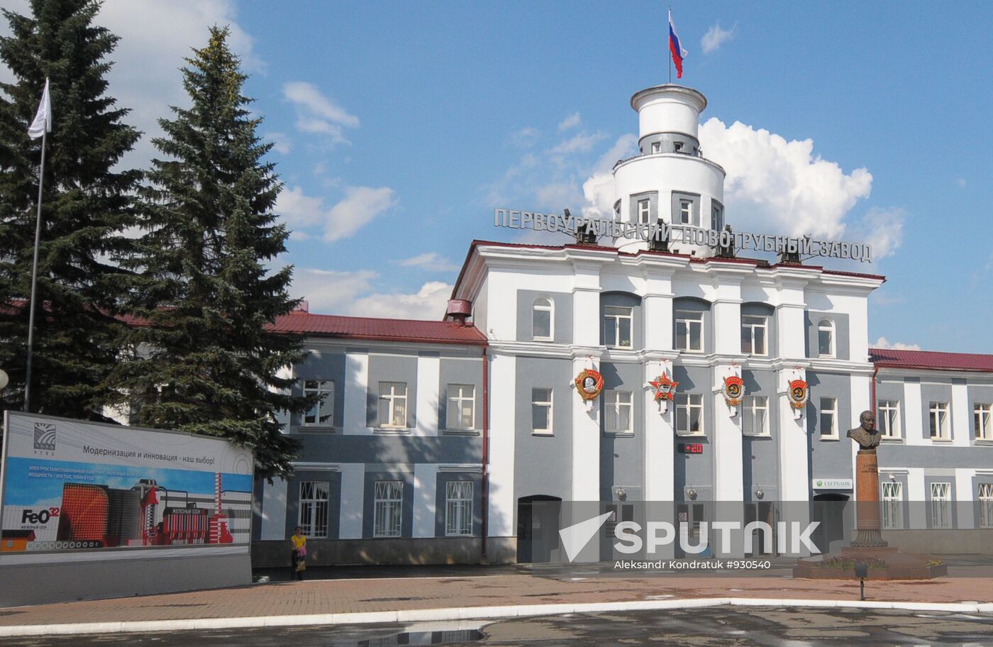 Checkpoint, Pervouralsk New Pipe Plant
