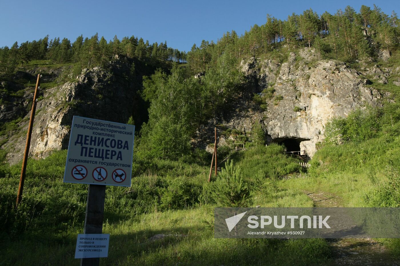 Denisova Cave