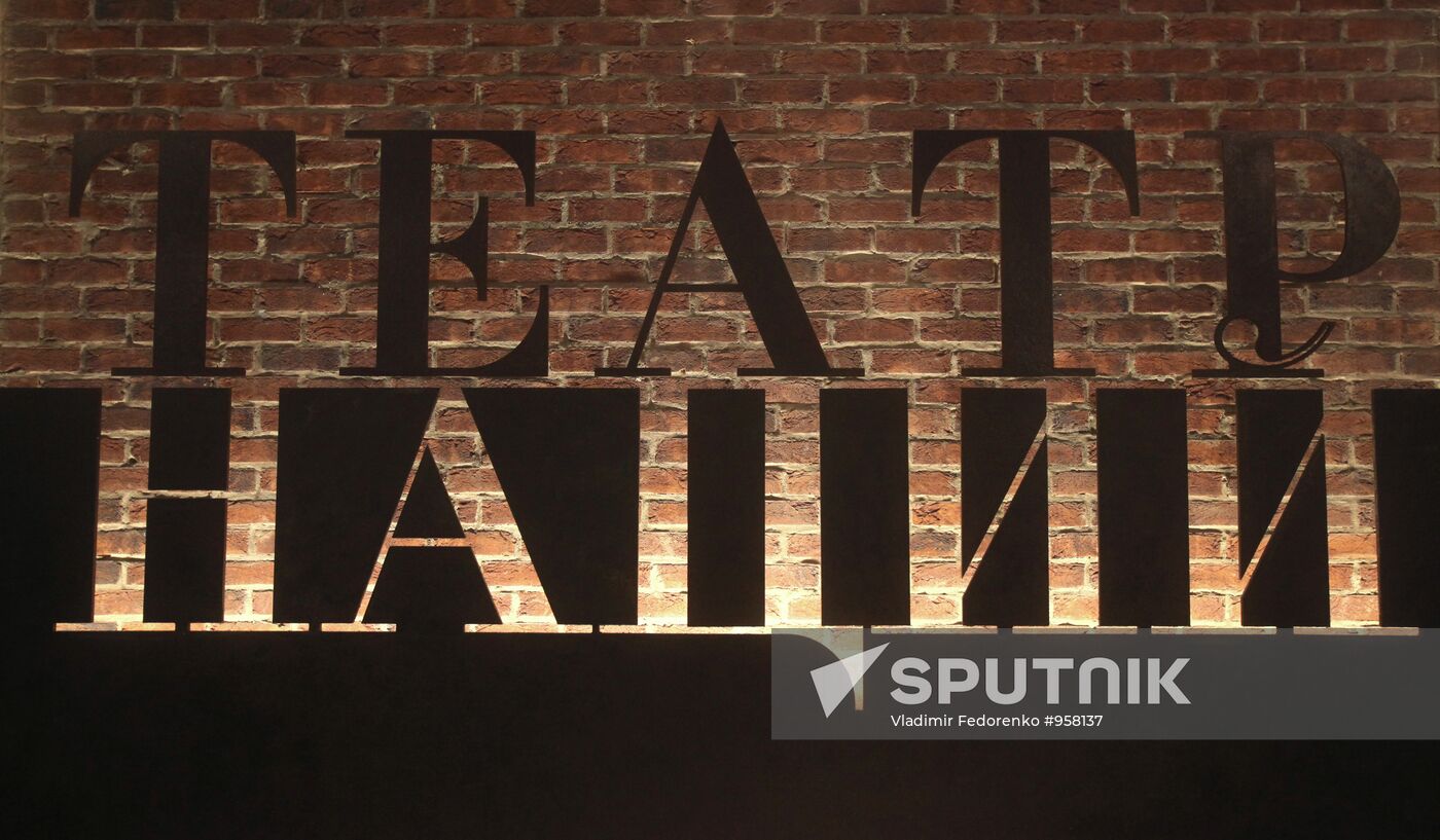 State Theater of Nations reconstruction accomplished