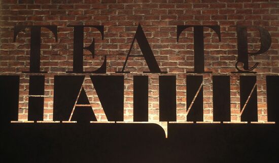 State Theater of Nations reconstruction accomplished