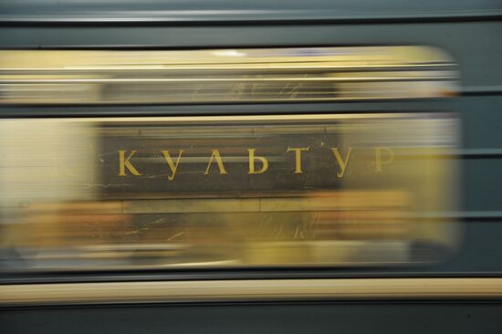 Ring Line's Park Kultury metro station under renovation