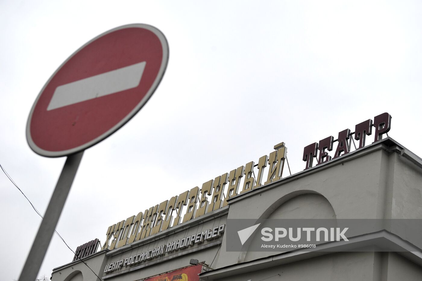 Khudozhestvenny movie theater to undergo reconstruction in 2012