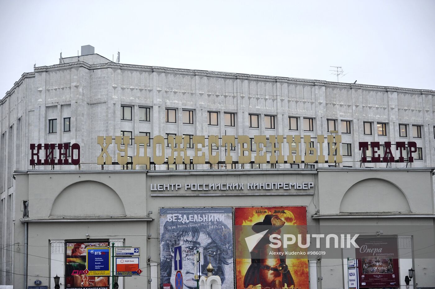 Khudozhestvenny movie theater to undergo reconstruction in 2012