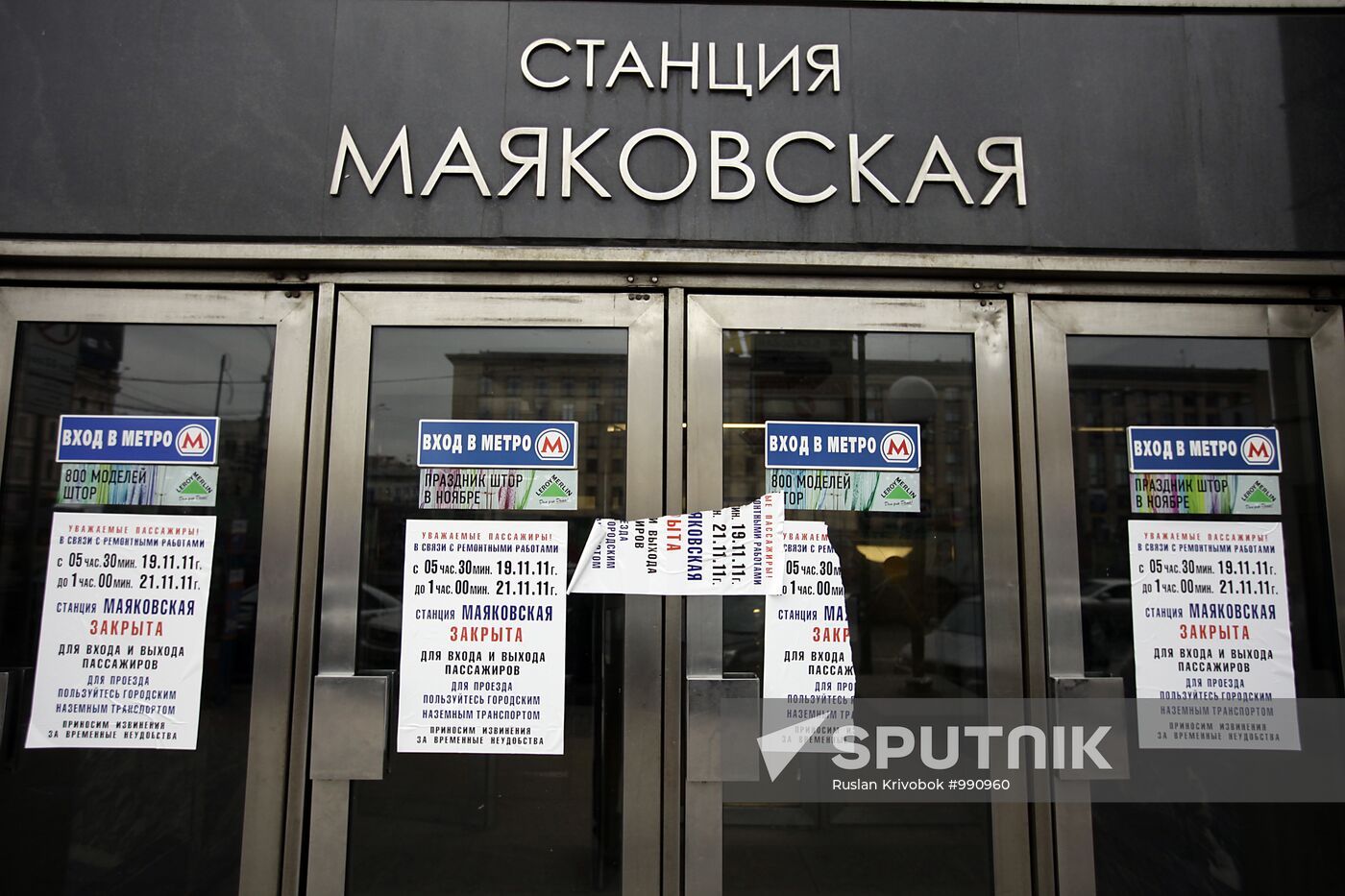 Section of Zamoskvoretskaya metro line temporarily closed