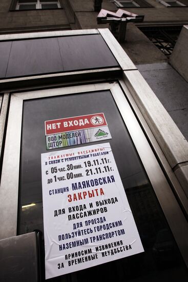 Section of Zamoskvoretskaya metro line temporarily closed