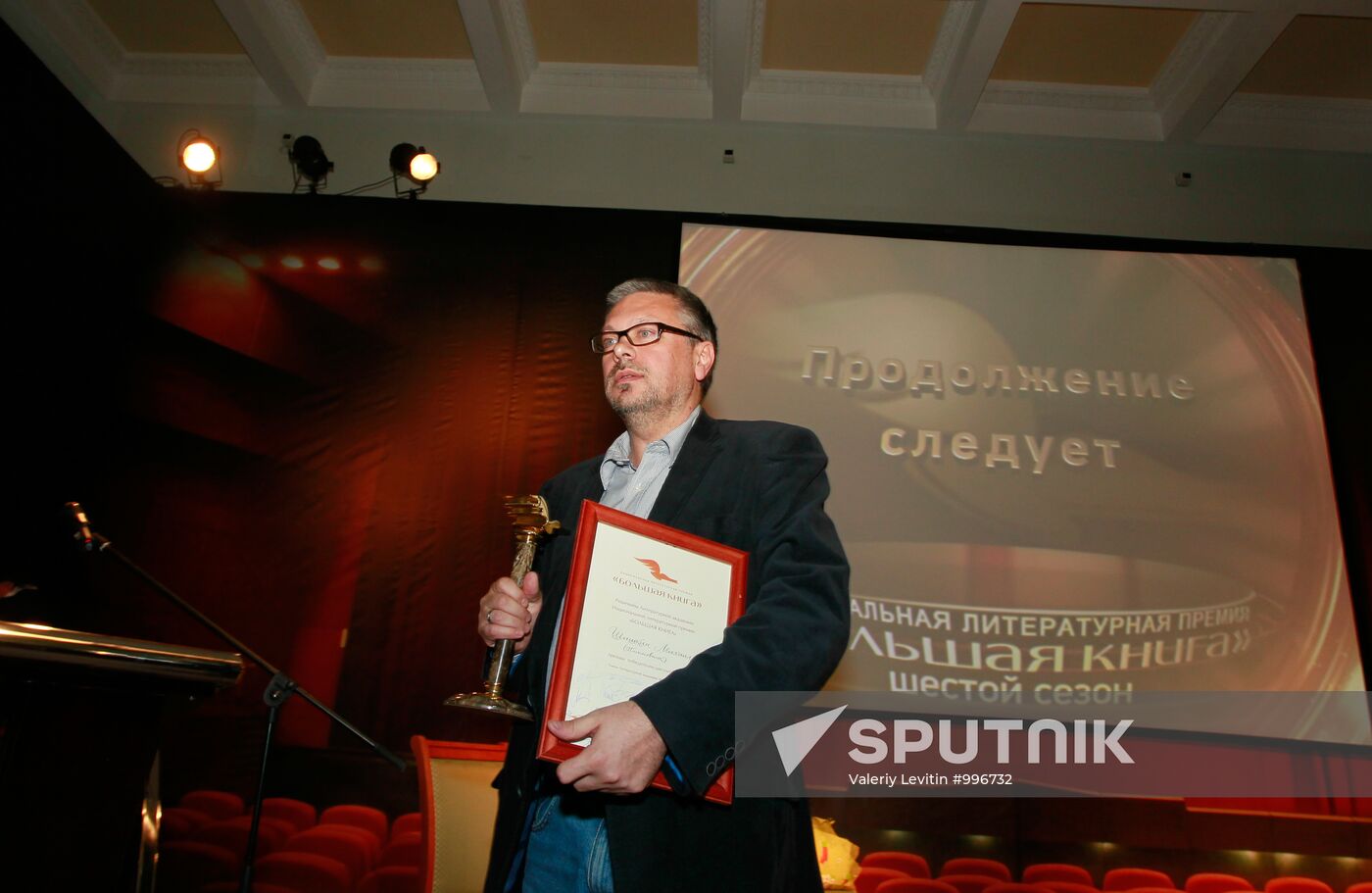 Bolshaya Kniga (Big Book) award ceremony