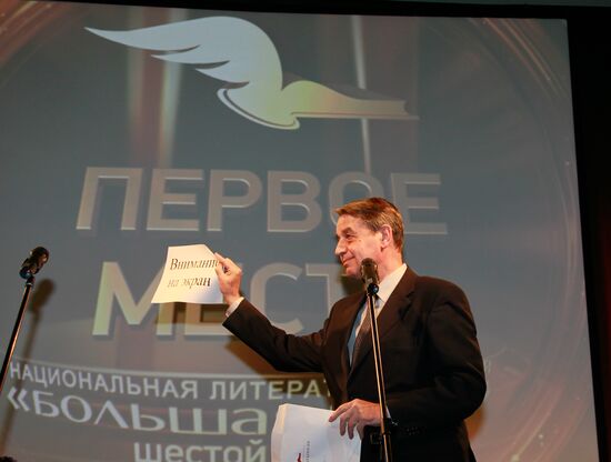 Bolshaya Kniga (Big Book) award ceremony