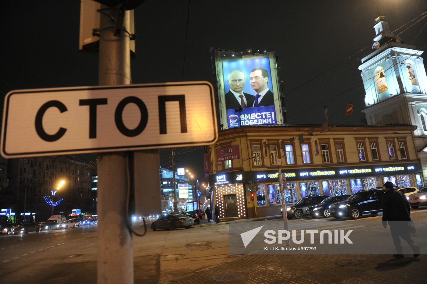 Campaign posters on the streets of Moscow