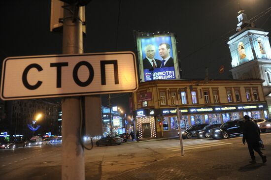 Campaign posters on the streets of Moscow