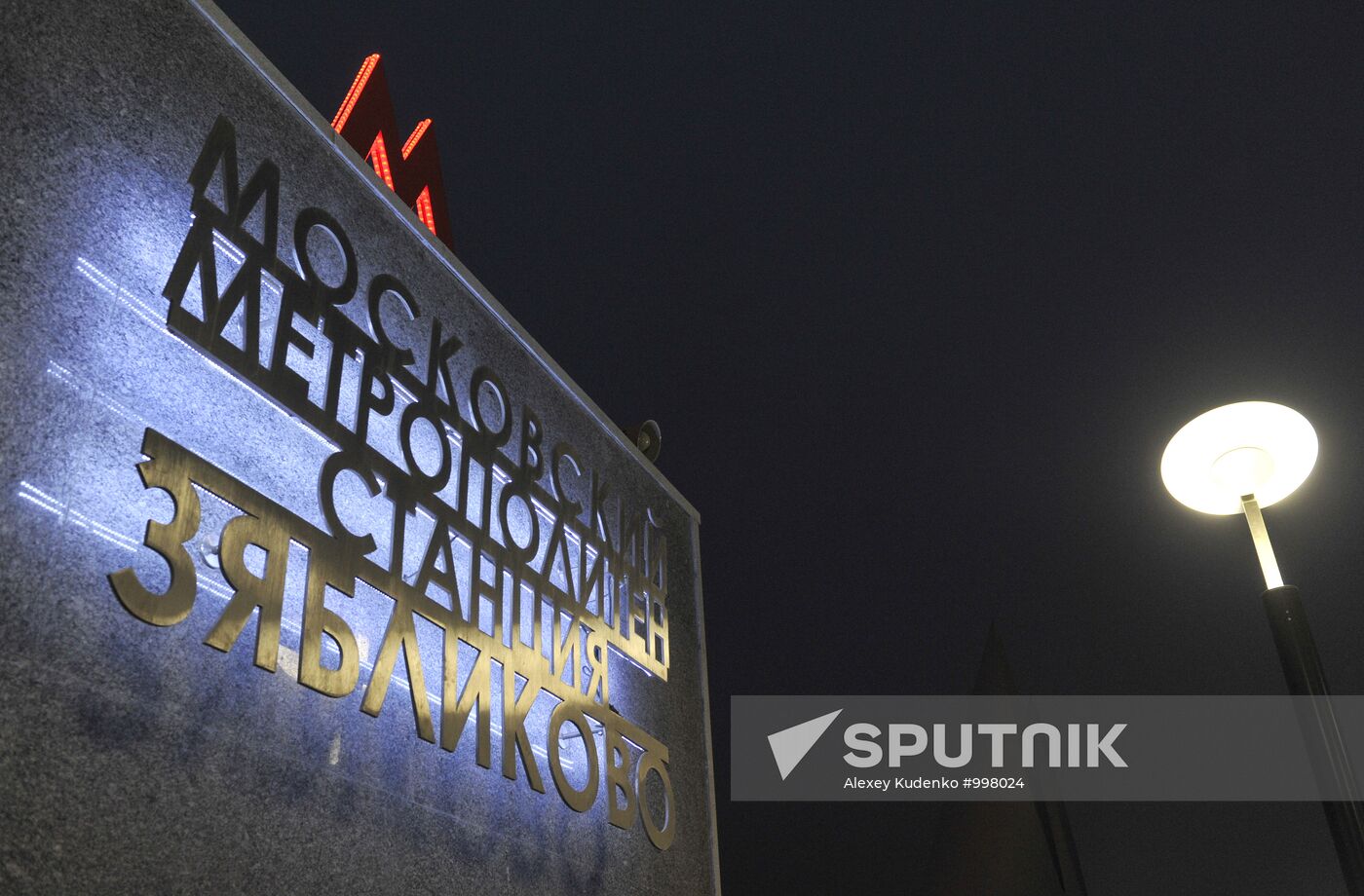 Borisovo, Shipilovskaya and Zyablikovo metro stations open