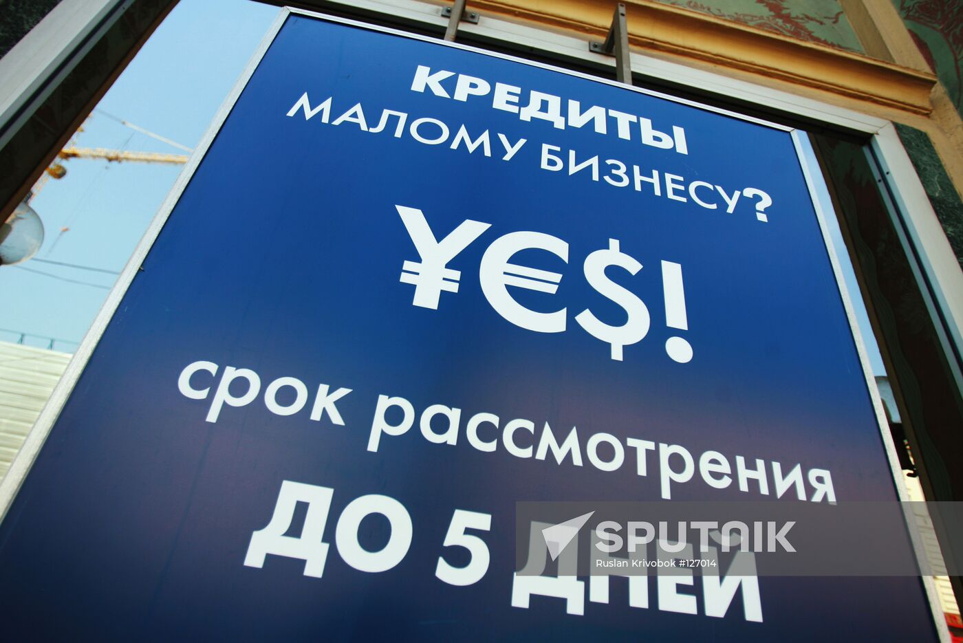 BANK ADVERTISEMENTS | Sputnik Mediabank
