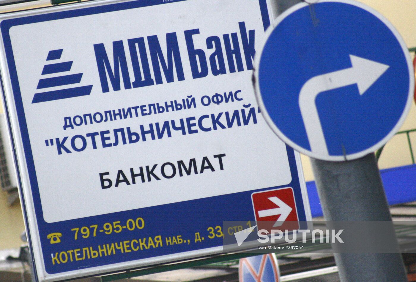 Russian MDM Bank submits dissolution petition | Sputnik Mediabank
