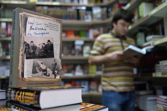 Notes from a suitcase, a book with personal journals of 1st Chairman of the CSS Ivan Serov