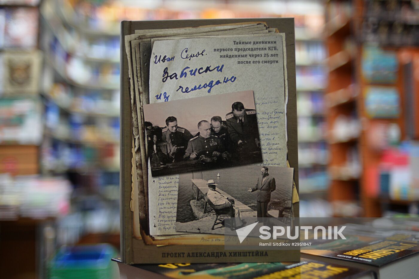 Notes from a suitcase, a book with personal journals of 1st Chairman of the CSS Ivan Serov