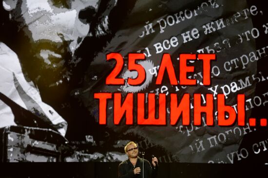 Concert "25 Years of Silence" in memory of singer Igor Talkov