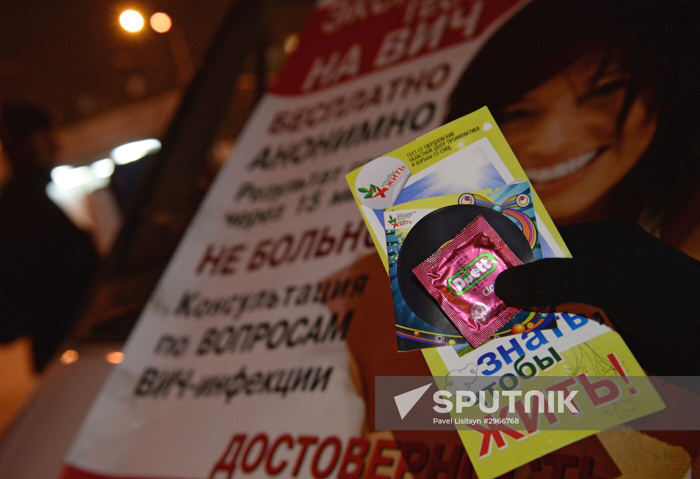 Mobile station of Sverdlovsk administrative centre for HIV control and prevention