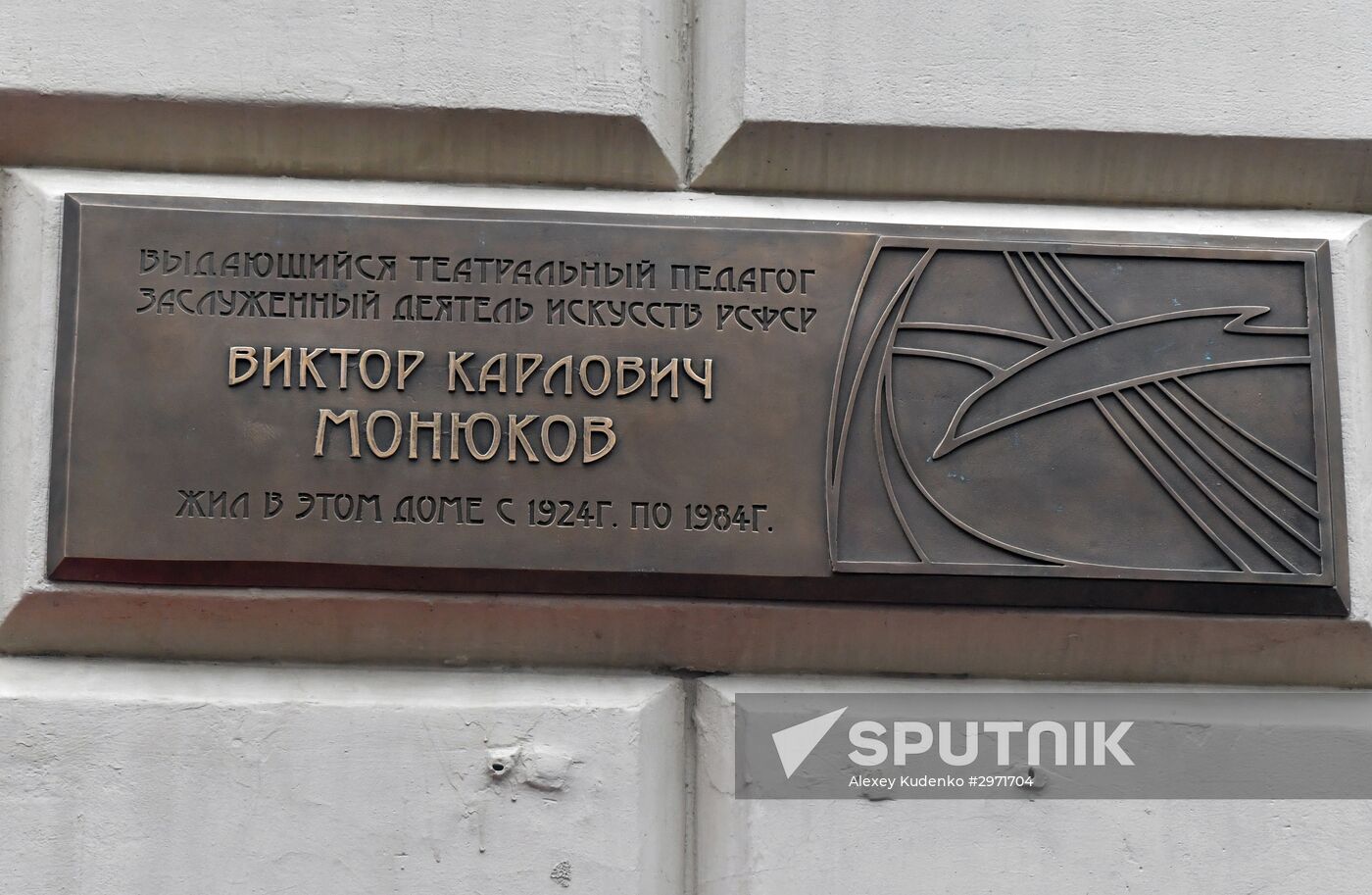 Unveiling of plaque in tribute to Viktor Monyukov