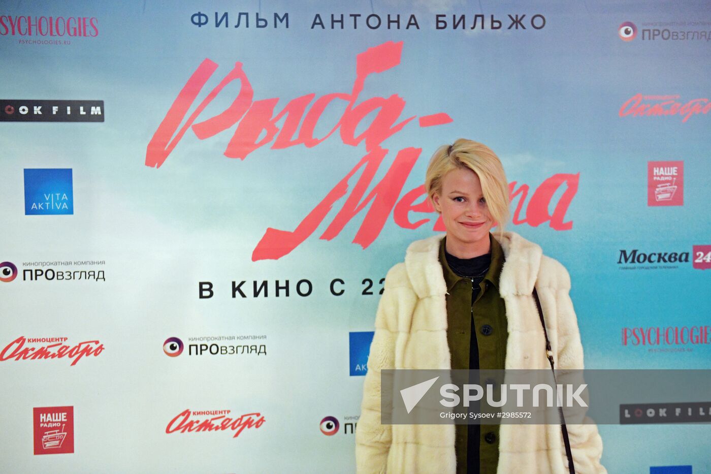 First run of Anton Bilzho's film "Dream Fish"