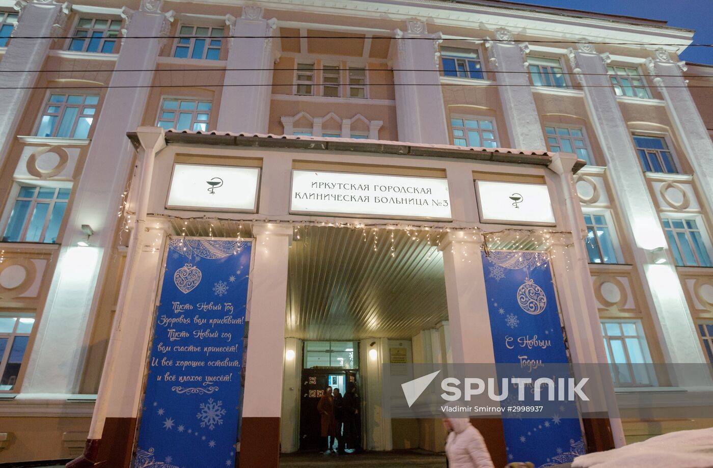 Irkutsk City Clinical Hospital #3