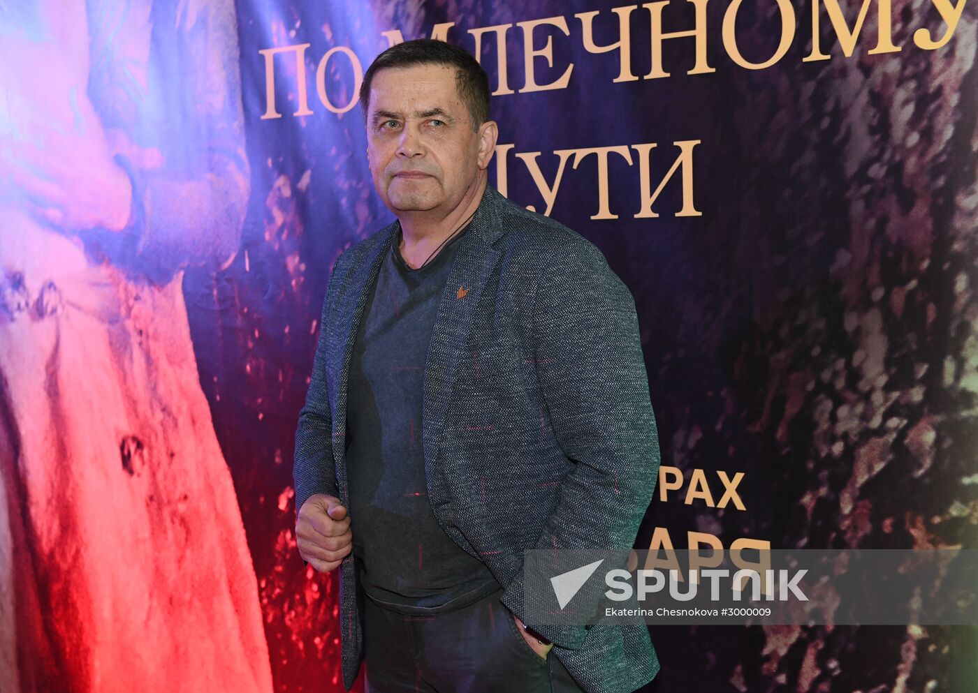 Moscow premiere of film On The Milky Road