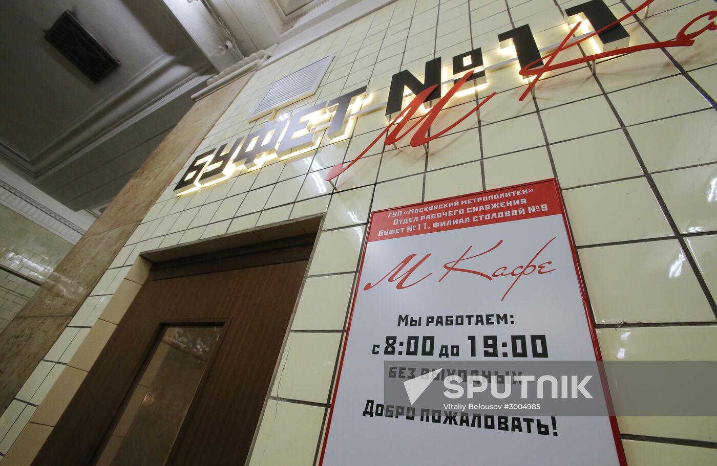 Retro cafe opens at Arbatskaya station