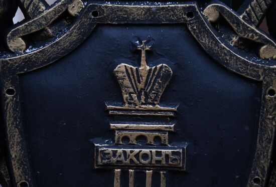 Prosecutor General's Office of the Russian Federation