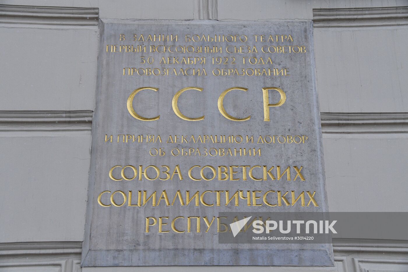 A plaque commemorating the establishment of the Soviet Union