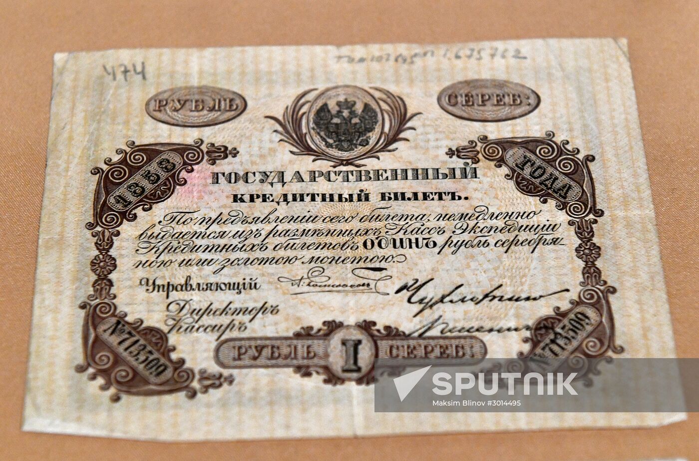 Opening exhibition "370 Years to State Financial Monitoring in Russia"