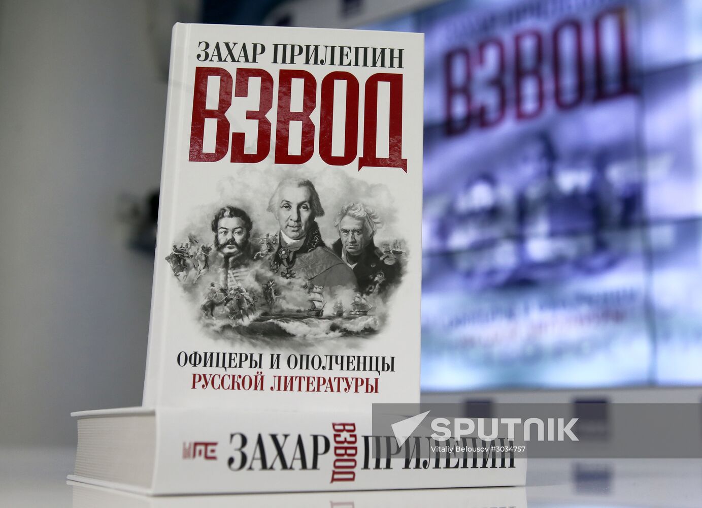 News conference on releasing Zakhar Prilepin's book "Platoon. The Officers and Volunteers of Russian Literature
