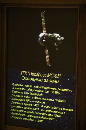 Progress MS-05 cargo spacecraft docking with ISS