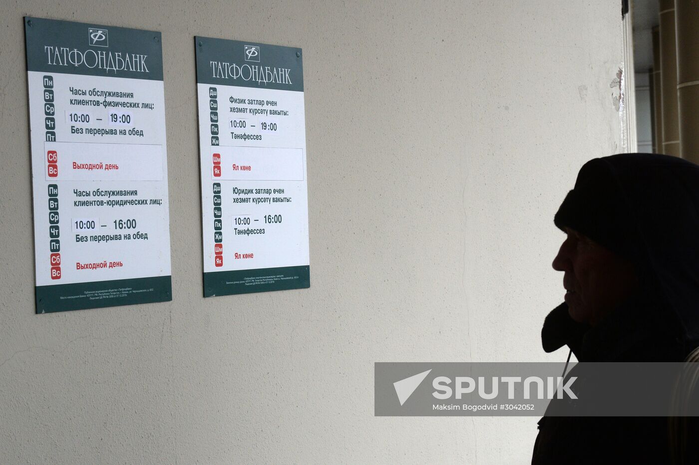 Central Bank revokes licenses of three banks in Tatarstan