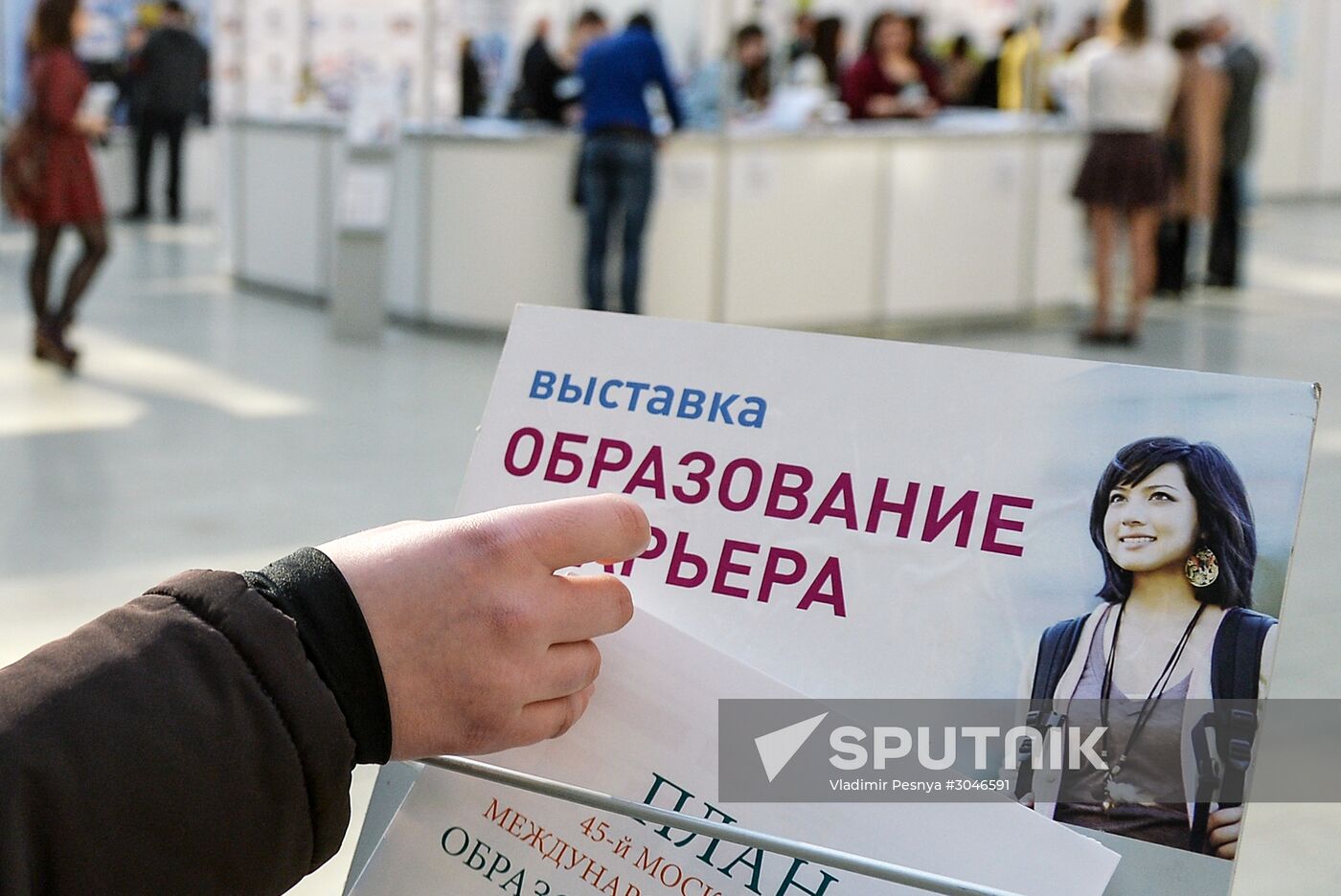 45th Moscow International Exhibition "Education and Career"