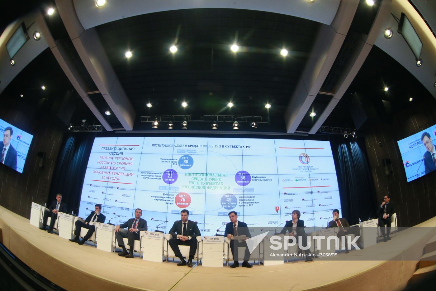 The 4th Infrastructure Congress Russian Public-Private Partnership Week