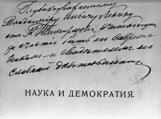 Timiryazev's inscription