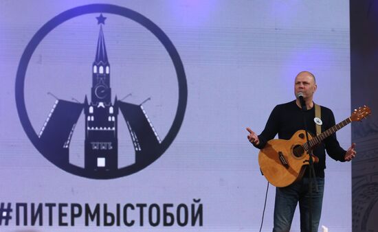 "Saint Petersburg, we are with you" concert