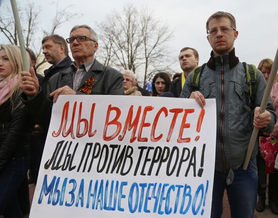 Commemoration and solidarity campaign "Saint Petersburg, we are with you"