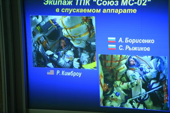 Mission control center conducts undocking and landing of Soyuz MS-02 manned spacecraft